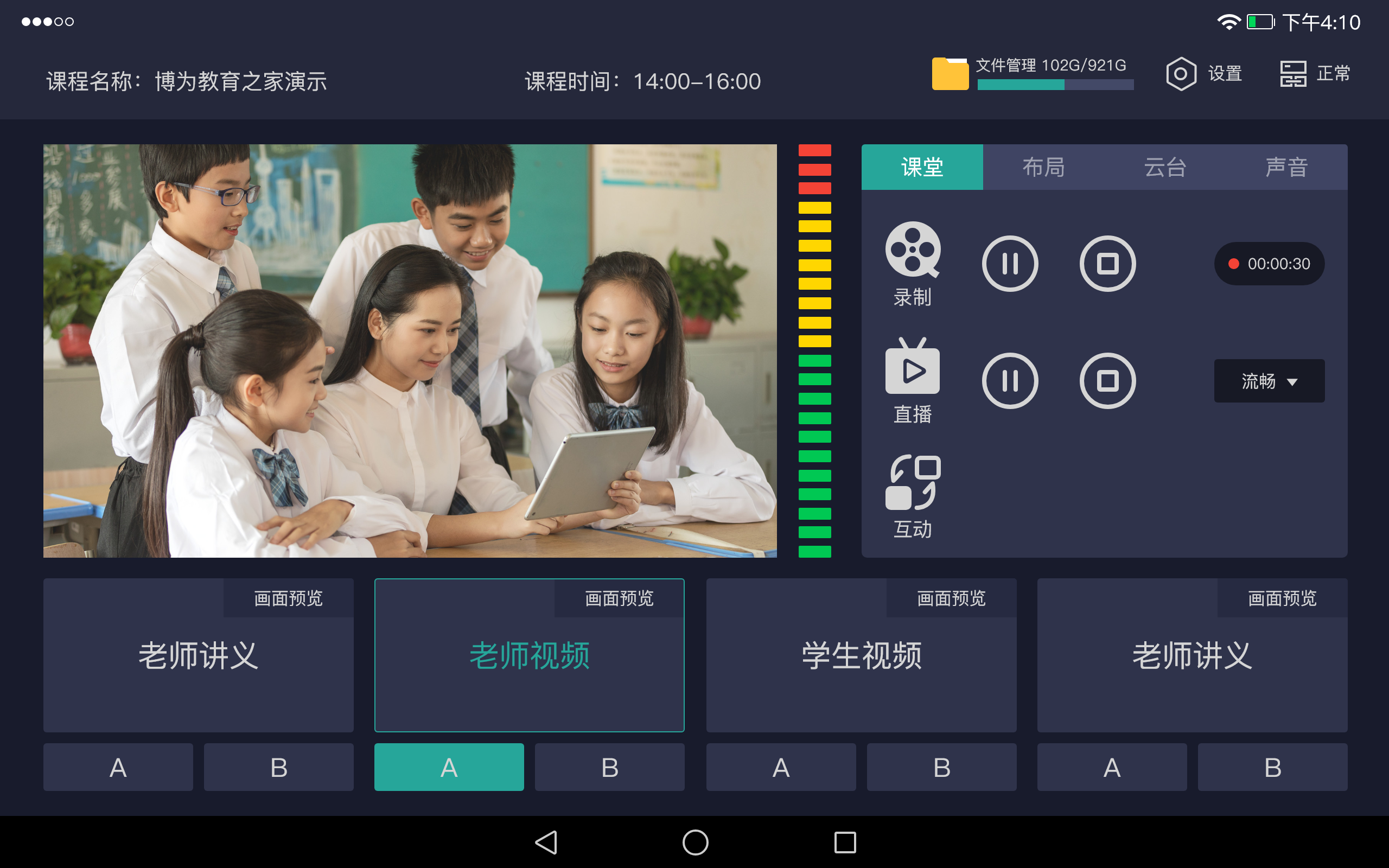 教学直播系统软件