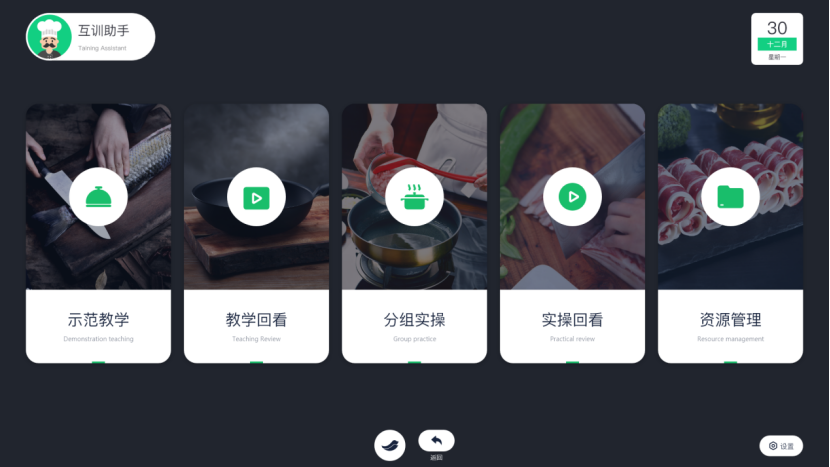烹饪实训互动软件-示范&分组