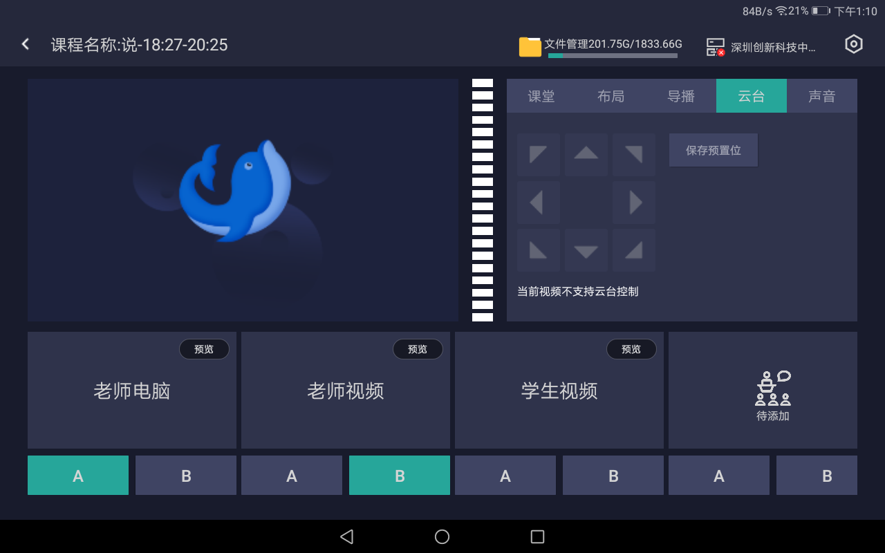 智能控制台软件