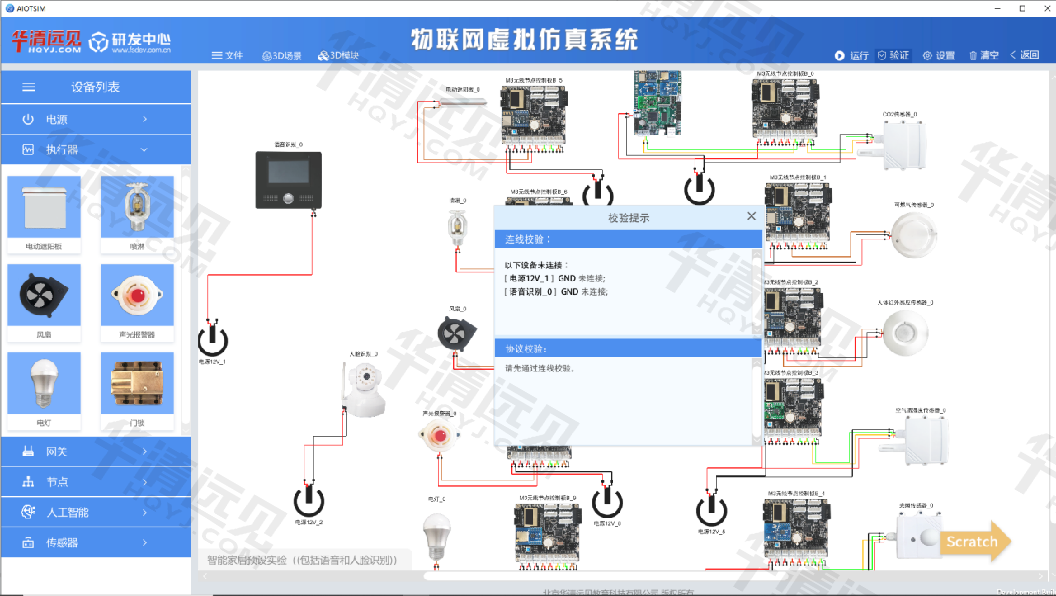 物联网虚拟仿真系统